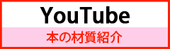 YouTubeフルーツかめン動画材質紹介