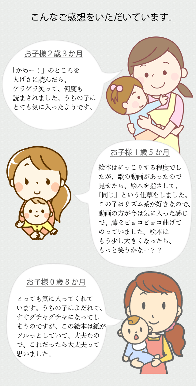 こんなご感想をいただいています